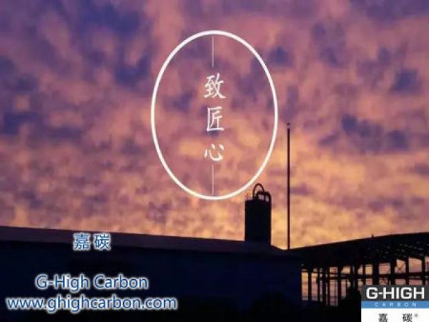 不改初衷，創(chuàng)造價(jià)值，鑄就嘉碳，以益于人。